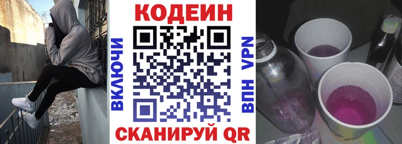 Codein Purple Drank цены наркотик Талдом